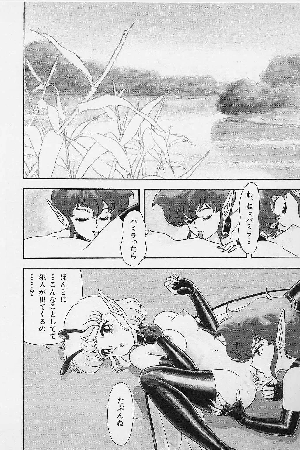 [Kondom] Bondage Fairies Vol. 2 Fhentai - Page 65