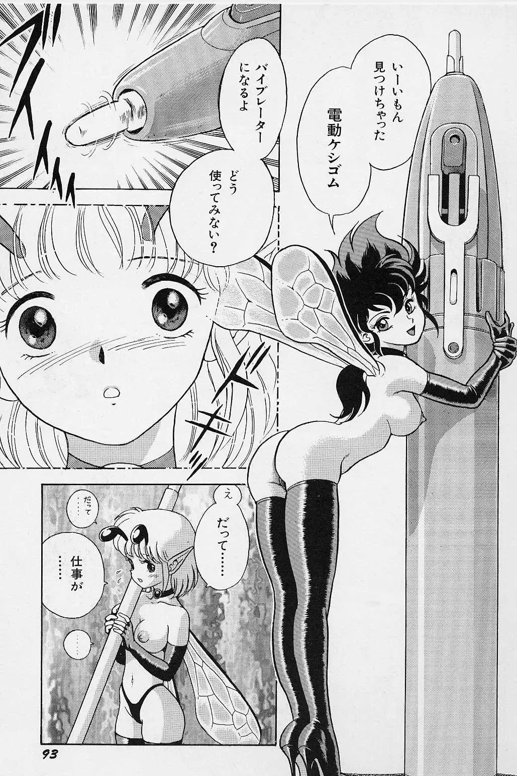 [Kondom] Bondage Fairies Vol. 2 Fhentai - Page 96