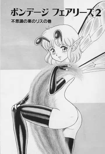 [Kondom] Bondage Fairies Vol. 2 Fhentai - Page 104