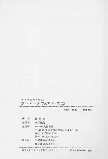 [Kondom] Bondage Fairies Vol. 2 Fhentai - Page 162