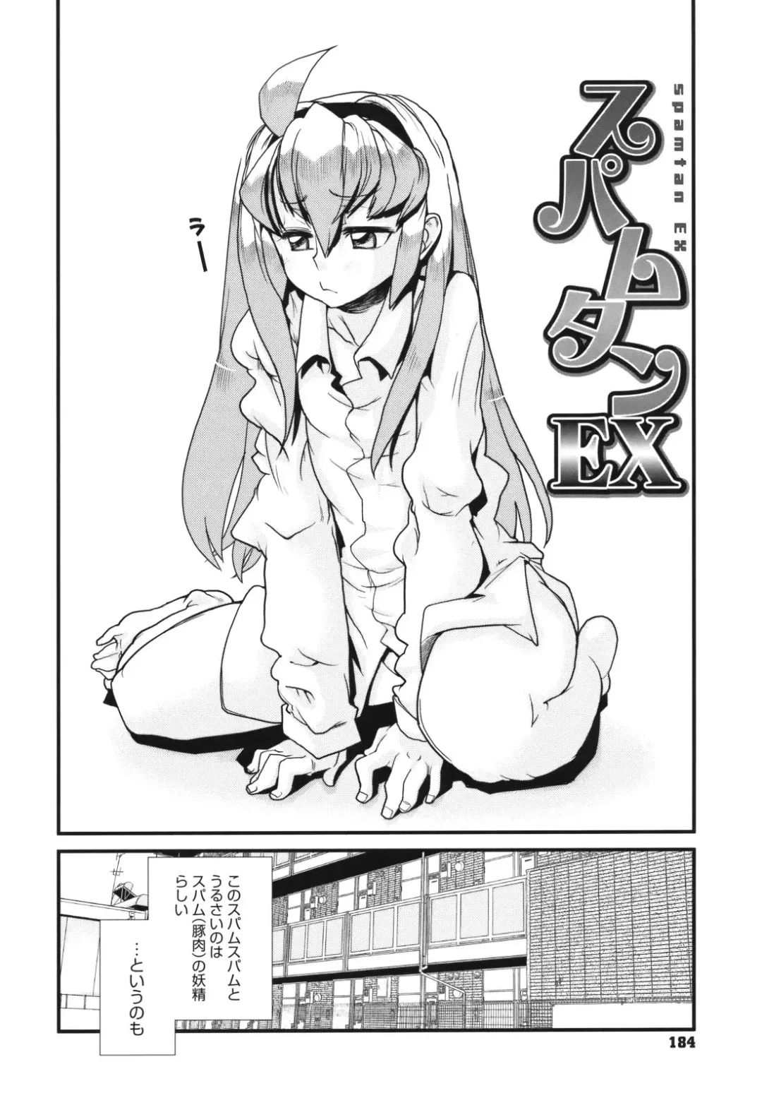 [Tomoe Tenbu] Spamtan X (decensored) Fhentai.net - Page 1