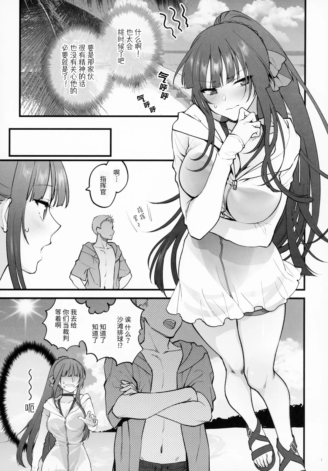 [Syoukaki] Mizugi Mise ni Kita Dakedashi!!  - I just wanted to show you my swimsuit, nothing else was intended. | 只是来让你看看泳装而已!! Fhentai - Page 6