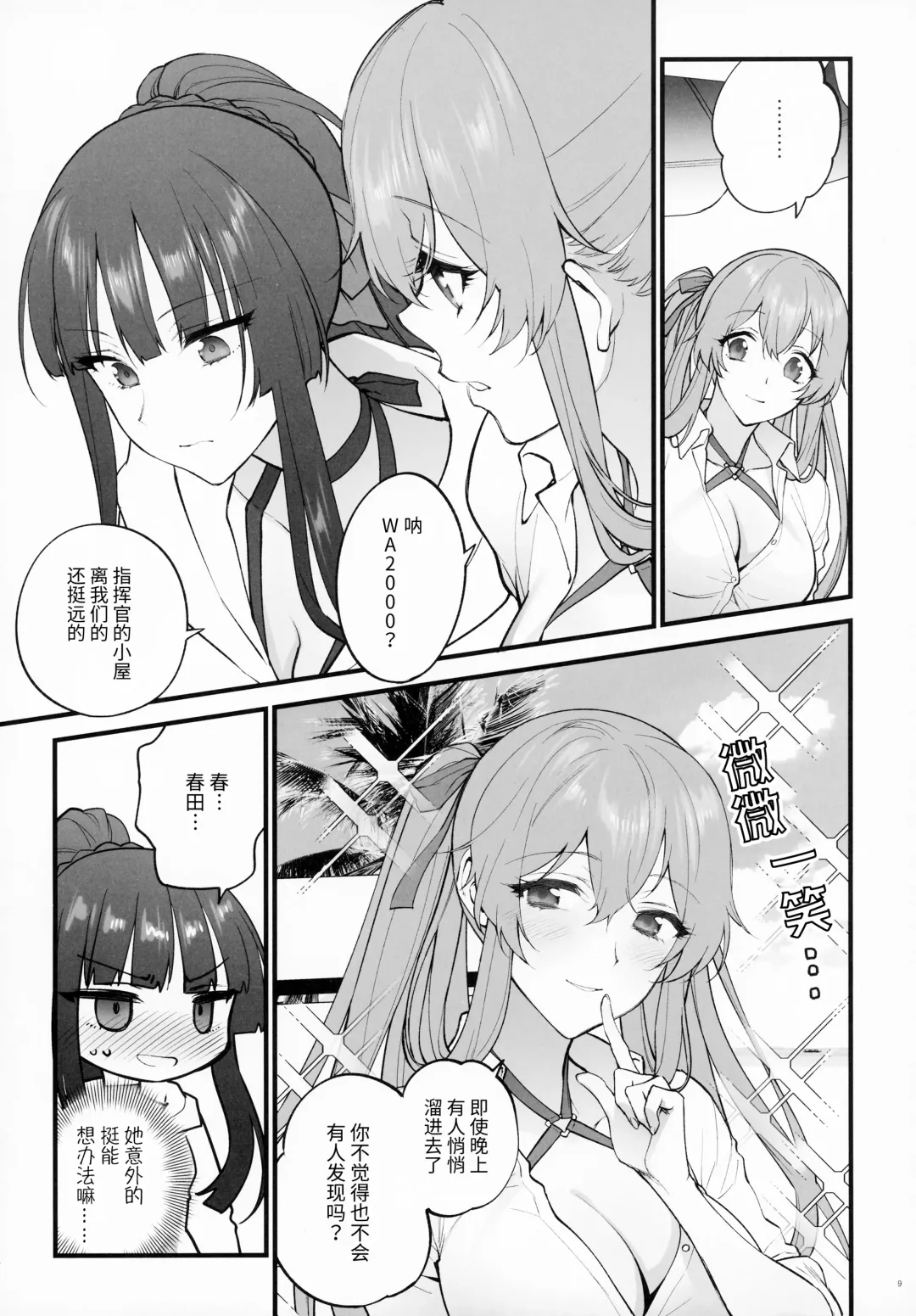 [Syoukaki] Mizugi Mise ni Kita Dakedashi!!  - I just wanted to show you my swimsuit, nothing else was intended. | 只是来让你看看泳装而已!! Fhentai - Page 8