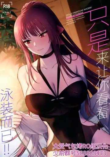 [Syoukaki] Mizugi Mise ni Kita Dakedashi!!  - I just wanted to show you my swimsuit, nothing else was intended. | 只是来让你看看泳装而已!! - Fhentai