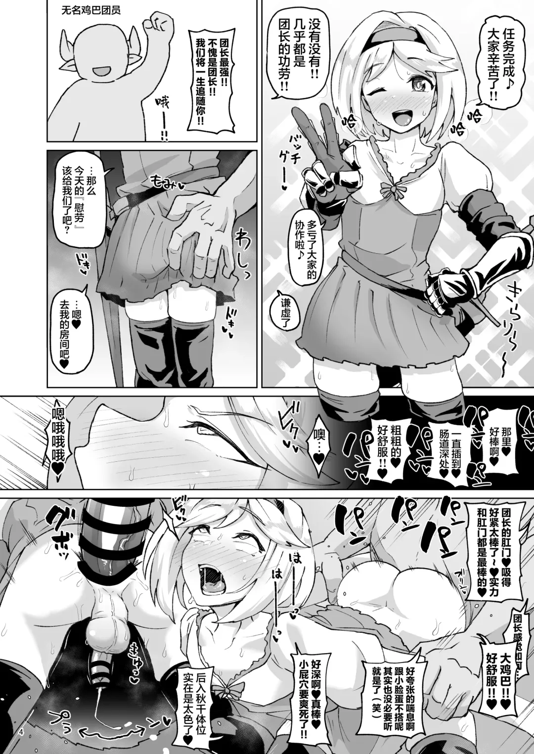 [Shimuro Itaru] Gra-byuru!! Chinchin Ketsu-ana Bu ♂ Fhentai - Page 3