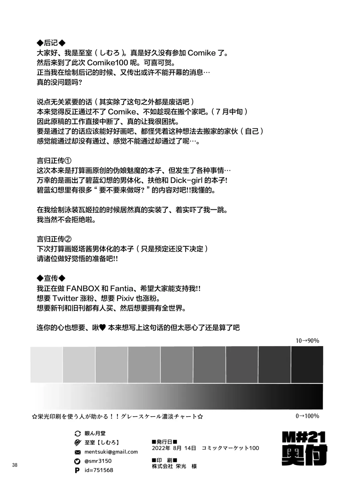 [Shimuro Itaru] Gra-byuru!! Chinchin Ketsu-ana Bu ♂ Fhentai - Page 37