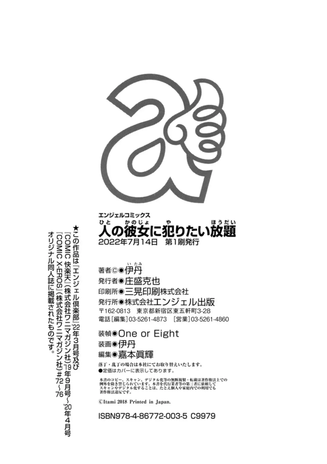 [Itami] Hito no Kanojo ni Yaritai Houdai Fhentai - Page 237