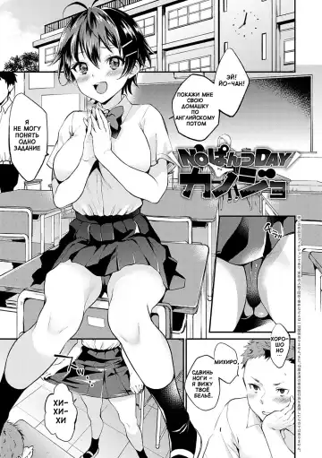 Read [Plum] No Pants Day Kanojo | День без трусиков - Fhentai