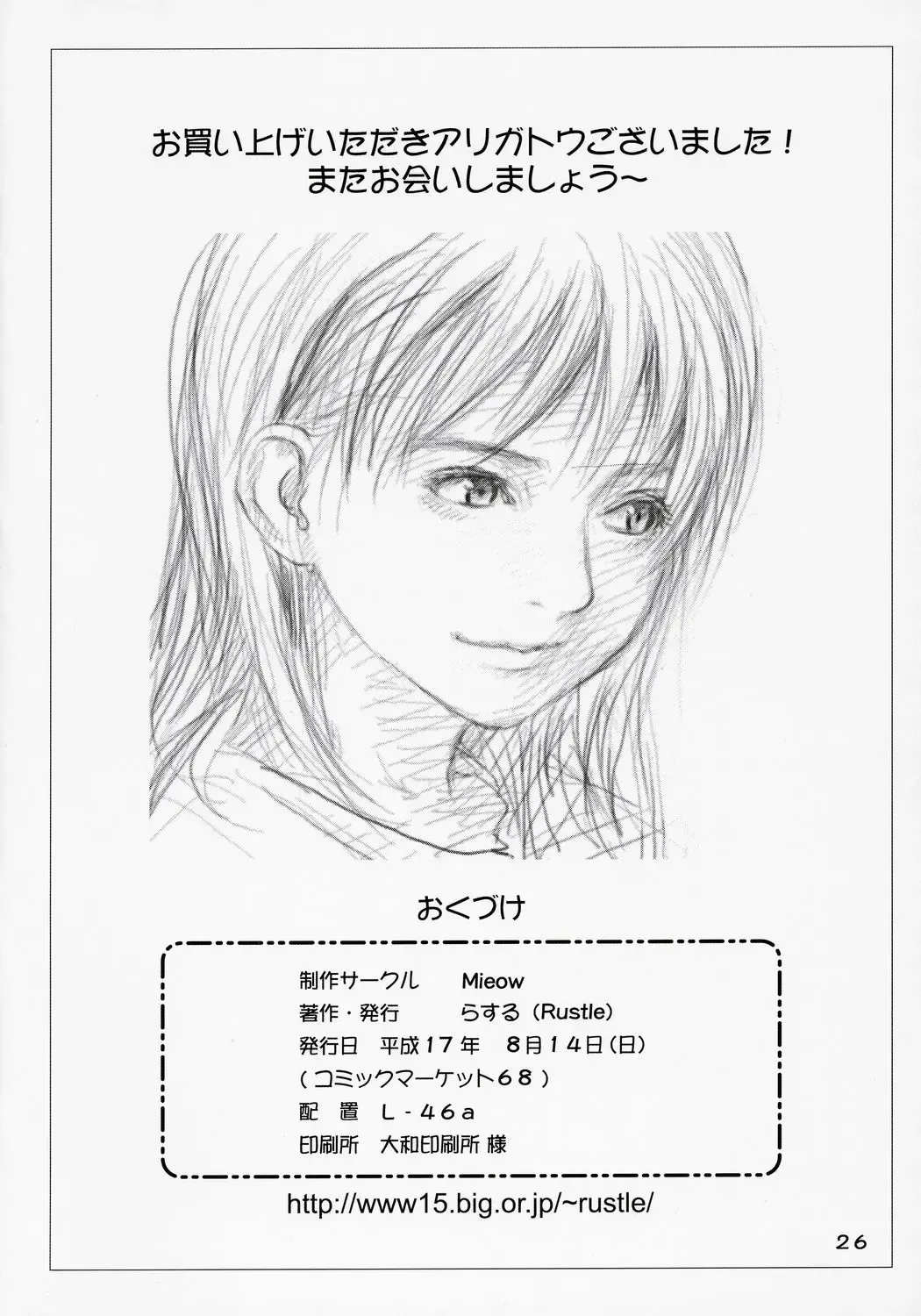 [Rustle] Lolicon..... 3 Fhentai - Page 25