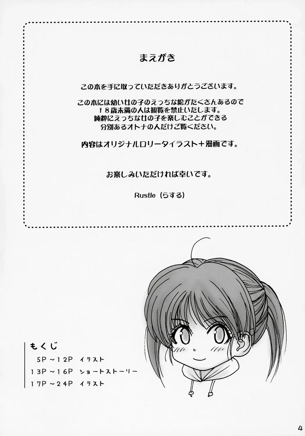 [Rustle] Lolicon..... 3 Fhentai - Page 3