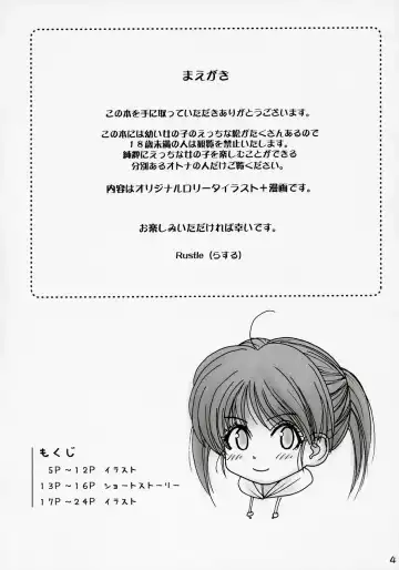 [Rustle] Lolicon..... 3 Fhentai - Page 3