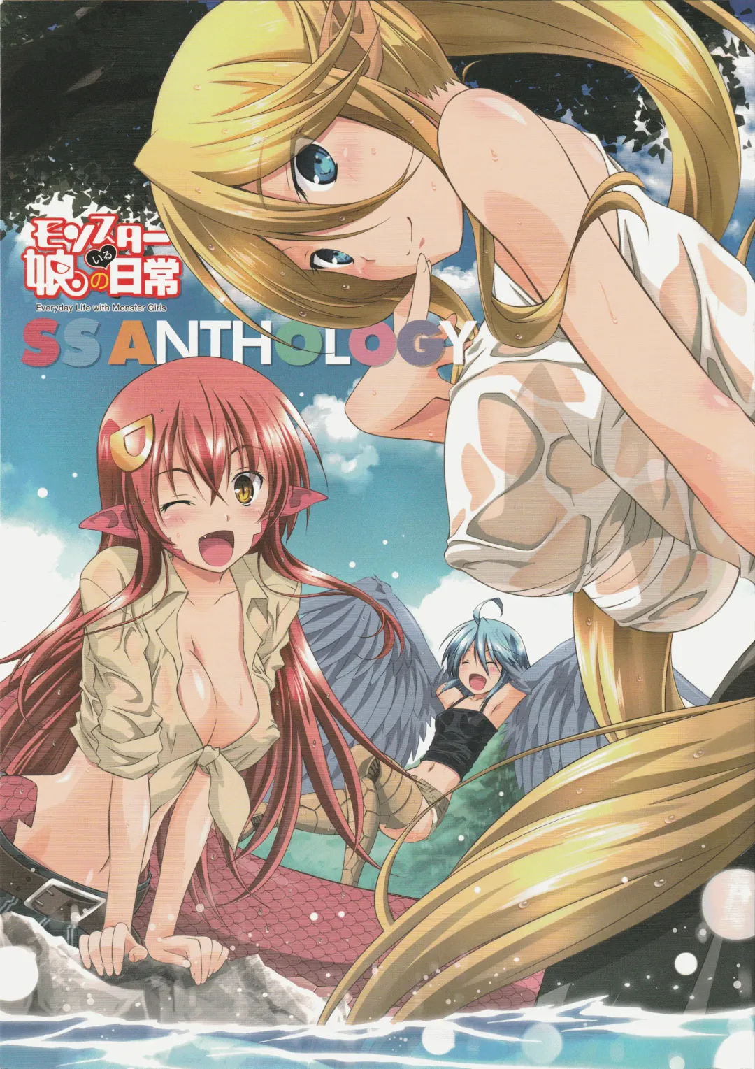 Monster Musume no Iru Nichijou SS ANTHOLOGY - Everyday Life with Monster Girls Fhentai - Page 1