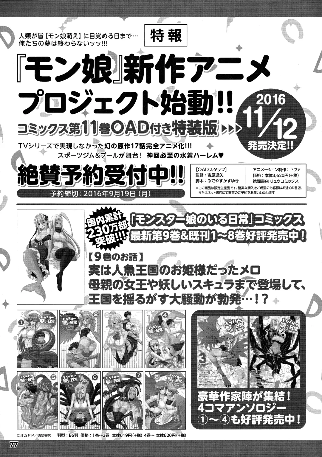 Monster Musume no Iru Nichijou SS ANTHOLOGY - Everyday Life with Monster Girls Fhentai - Page 76