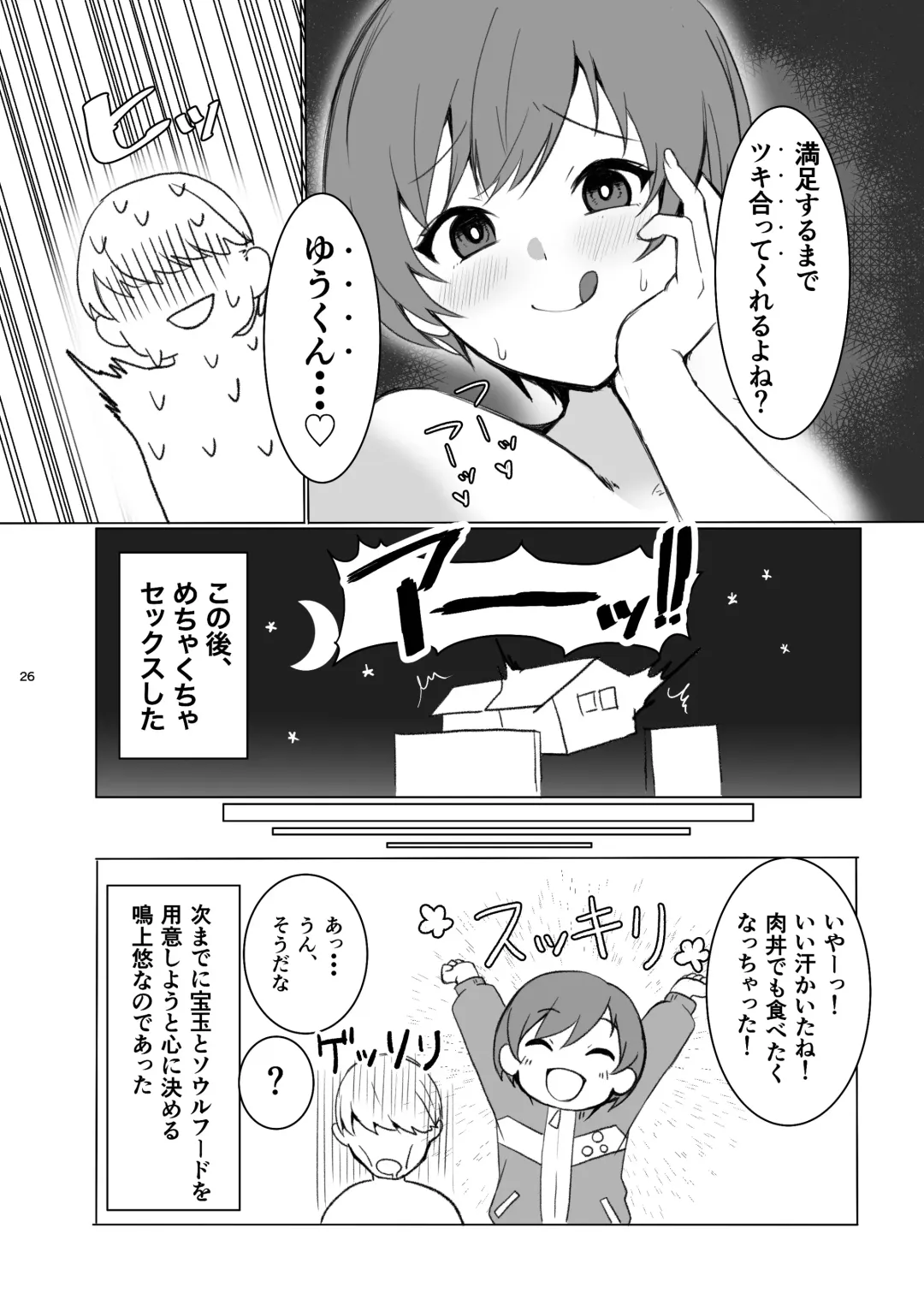 Satonaka Chie wa Gamandekinai Fhentai - Page 26