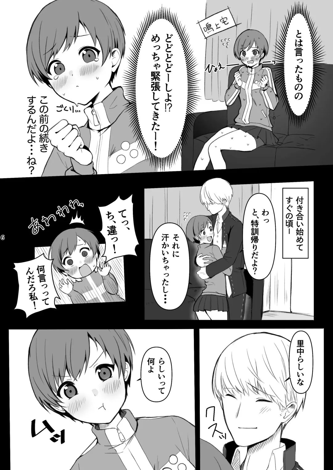 Satonaka Chie wa Gamandekinai Fhentai - Page 6