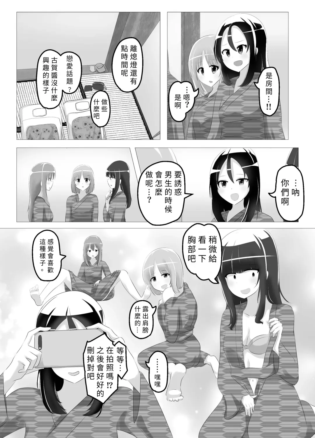 [Hangesho] Swapped school trip Fhentai - Page 16