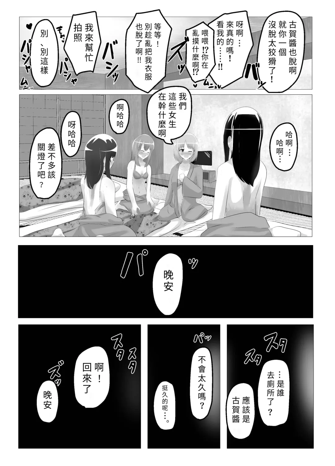 [Hangesho] Swapped school trip Fhentai - Page 17