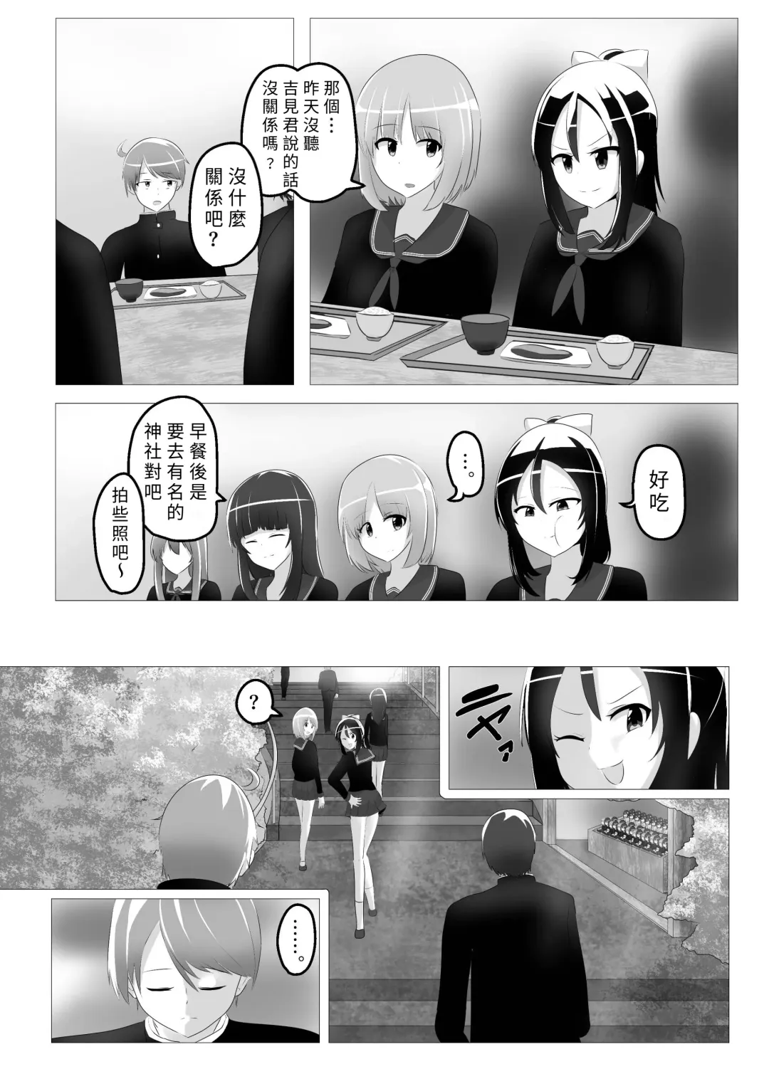 [Hangesho] Swapped school trip Fhentai - Page 18