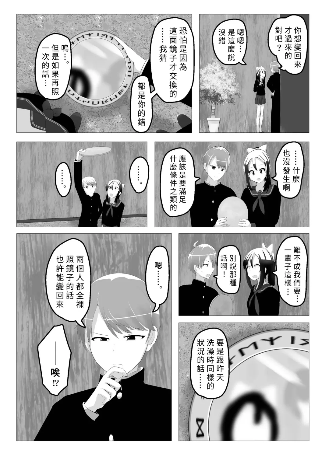 [Hangesho] Swapped school trip Fhentai - Page 22
