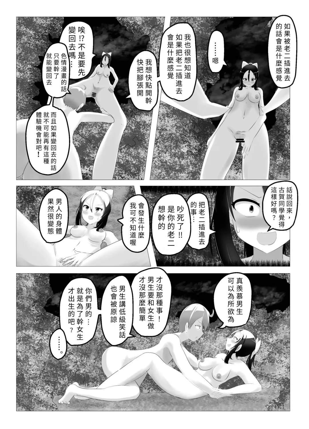 [Hangesho] Swapped school trip Fhentai - Page 24