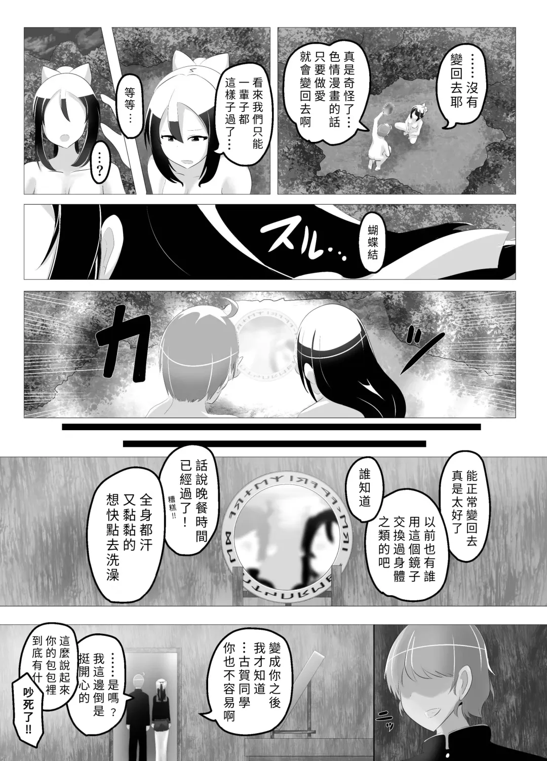 [Hangesho] Swapped school trip Fhentai - Page 27