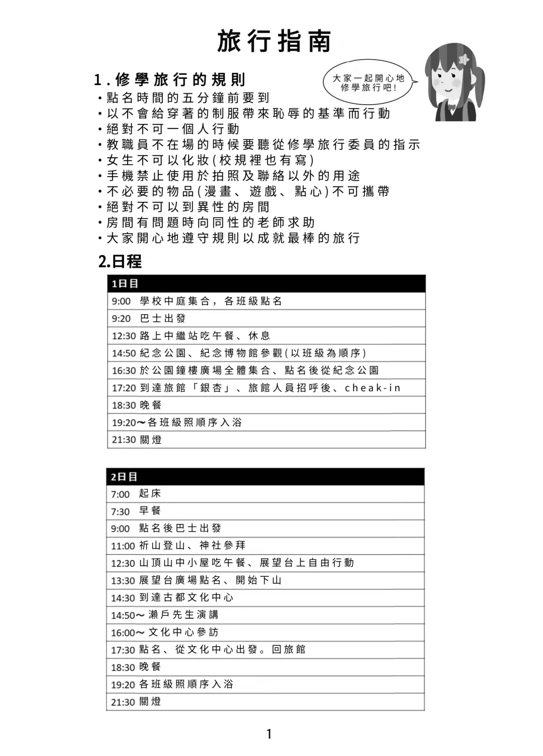 [Hangesho] Swapped school trip Fhentai - Page 29