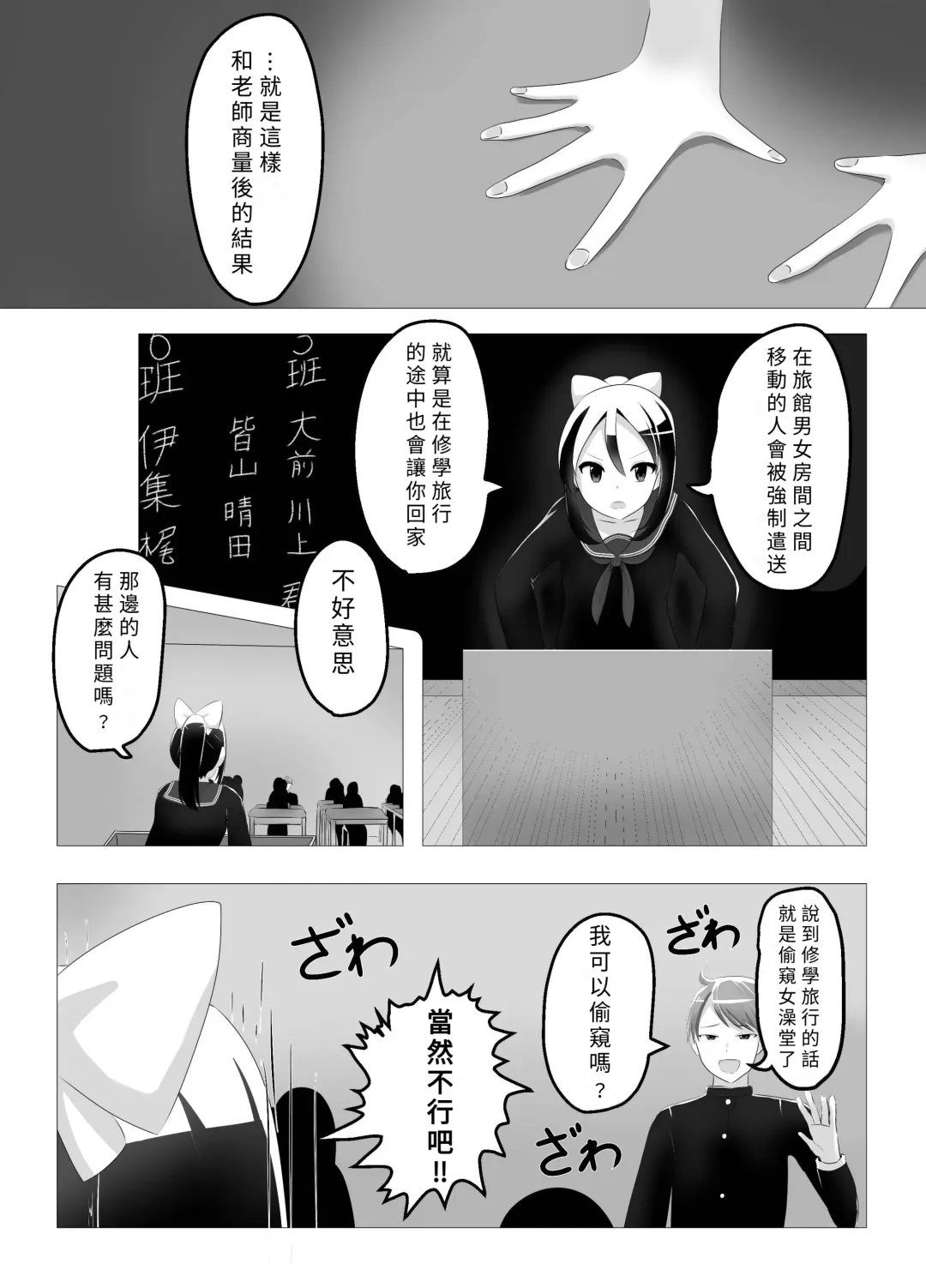 [Hangesho] Swapped school trip Fhentai - Page 3