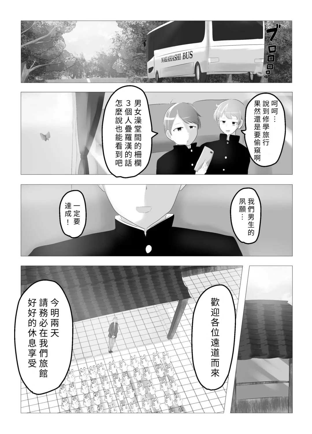[Hangesho] Swapped school trip Fhentai - Page 5