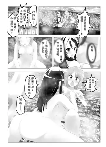 [Hangesho] Swapped school trip Fhentai.net - Page 12