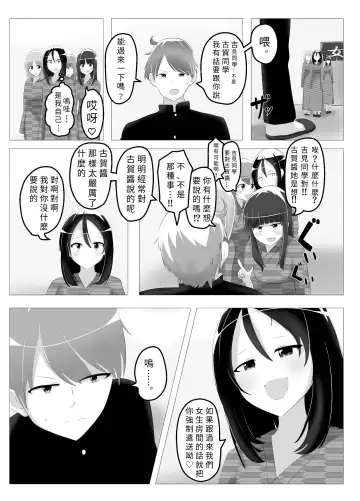 [Hangesho] Swapped school trip Fhentai.net - Page 15