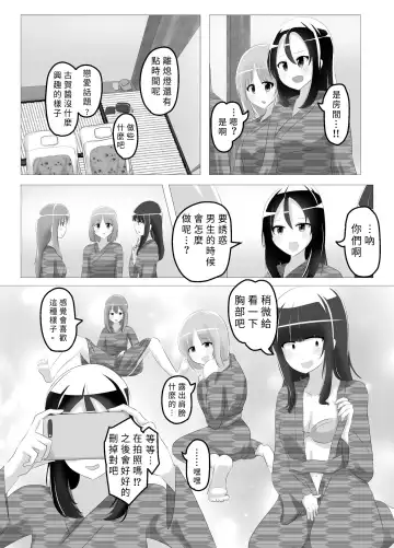 [Hangesho] Swapped school trip Fhentai.net - Page 16