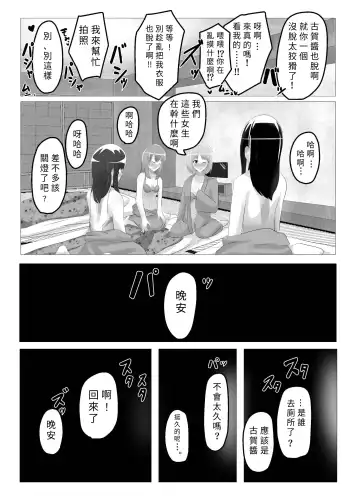 [Hangesho] Swapped school trip Fhentai.net - Page 17