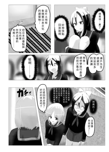 [Hangesho] Swapped school trip Fhentai.net - Page 20