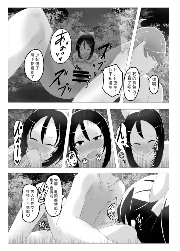 [Hangesho] Swapped school trip Fhentai.net - Page 25