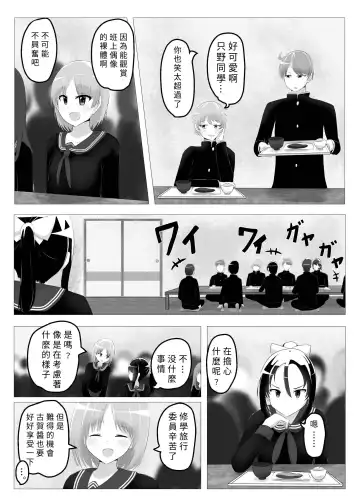 [Hangesho] Swapped school trip Fhentai.net - Page 7