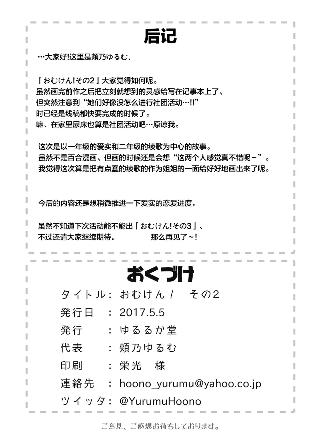 [Hoono Yurumu] Omuken! Sono 2 Fhentai - Page 21