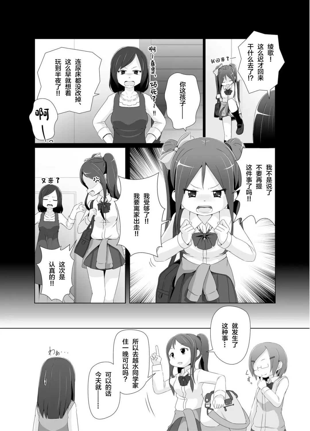 [Hoono Yurumu] Omuken! Sono 2 Fhentai - Page 5