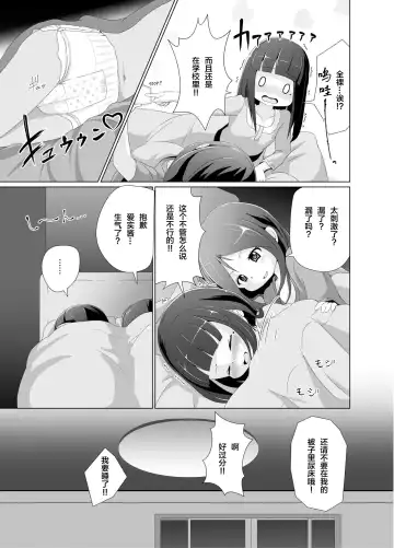 [Hoono Yurumu] Omuken! Sono 2 Fhentai - Page 10