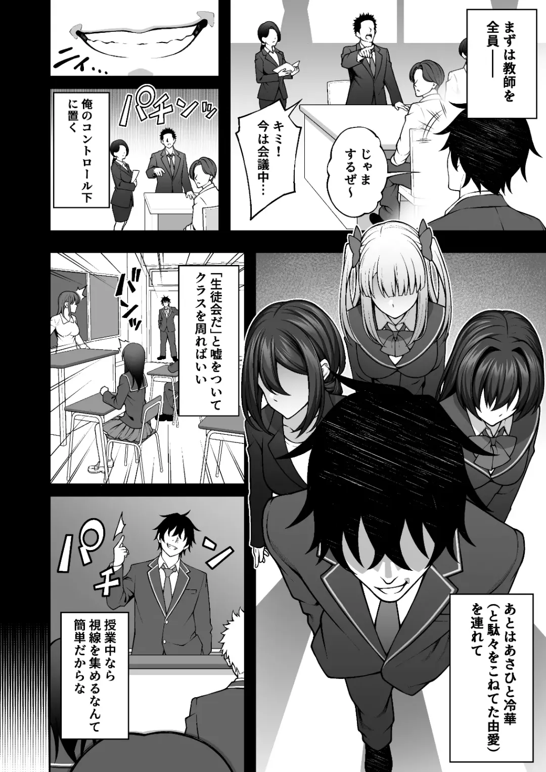 [Inagita] Saimin Gakuen 4 Saiminjutsu de InCha Kirai no Namaiki JK o Te ni Ireta Ore Fhentai - Page 12