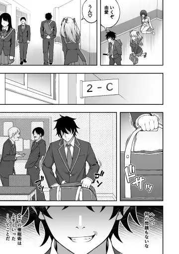 [Inagita] Saimin Gakuen 4 Saiminjutsu de InCha Kirai no Namaiki JK o Te ni Ireta Ore Fhentai - Page 9