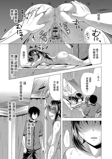 [Matsunami Rumi] Hitozuma Kaikan Esthe ~Anata... Hontou ni Gomennasai~ Fhentai - Page 5