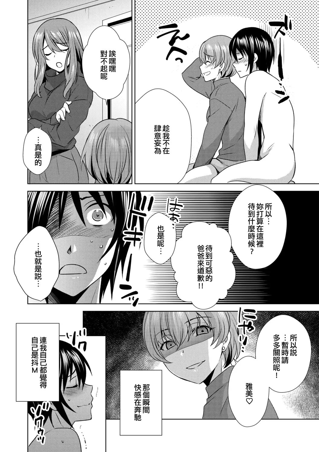 [Inuineko] Boku wa Kanojo ni Shitsukeratetai 4 | 我想被她調教4 Fhentai - Page 18