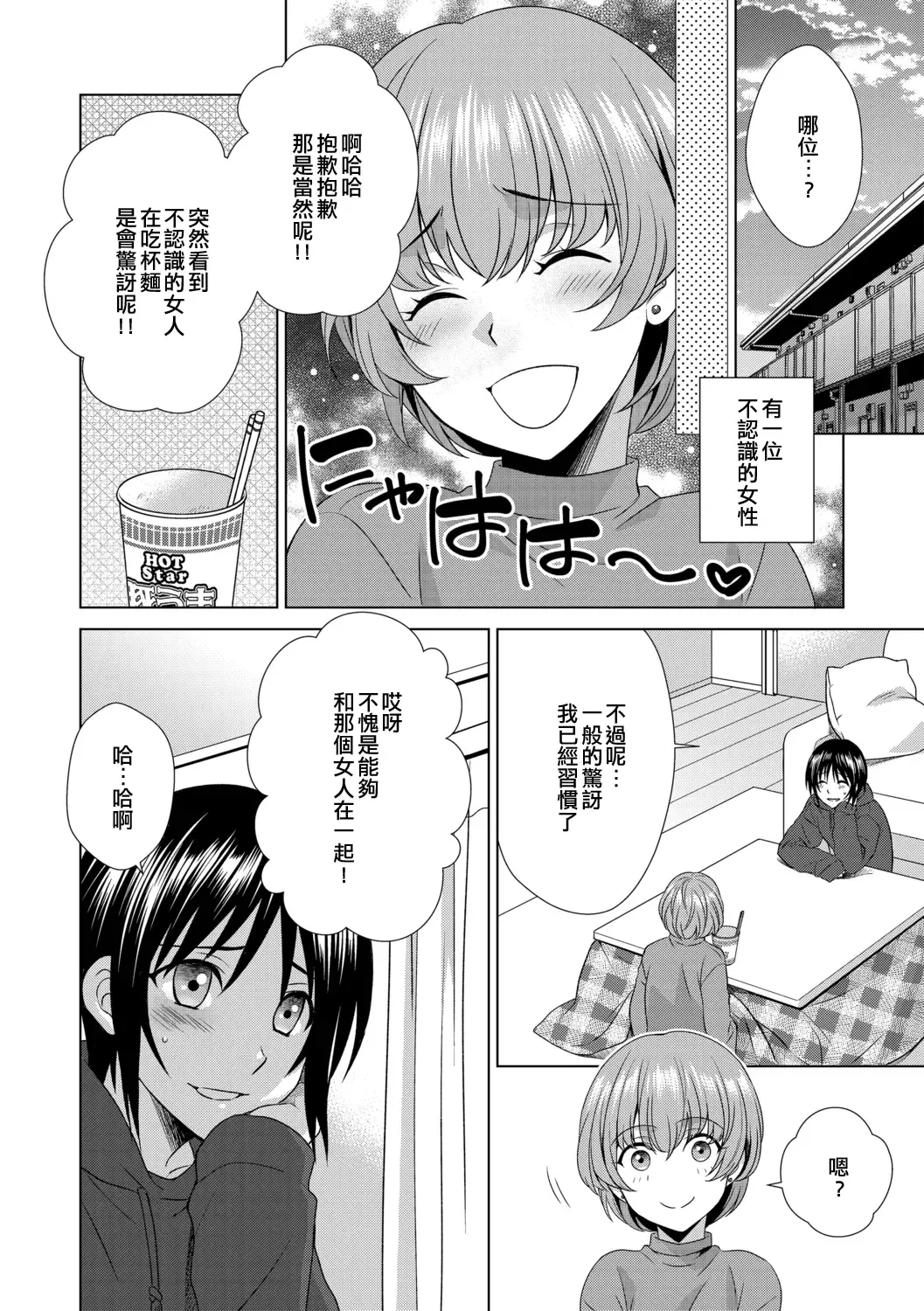 [Inuineko] Boku wa Kanojo ni Shitsukeratetai 4 | 我想被她調教4 Fhentai - Page 4