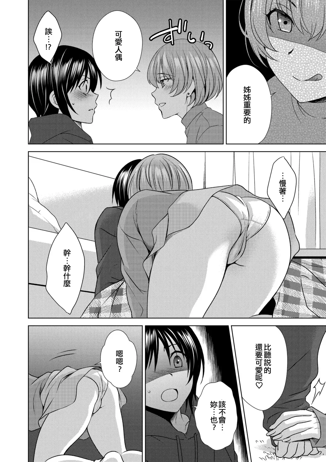 [Inuineko] Boku wa Kanojo ni Shitsukeratetai 4 | 我想被她調教4 Fhentai - Page 6