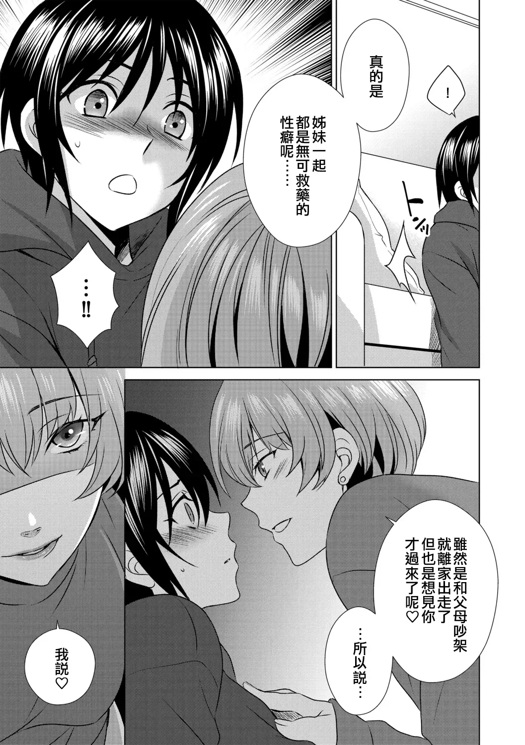 [Inuineko] Boku wa Kanojo ni Shitsukeratetai 4 | 我想被她調教4 Fhentai - Page 7