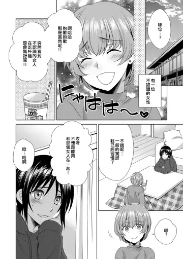 [Inuineko] Boku wa Kanojo ni Shitsukeratetai 4 | 我想被她調教4 Fhentai - Page 4