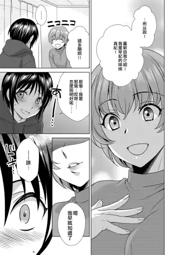 [Inuineko] Boku wa Kanojo ni Shitsukeratetai 4 | 我想被她調教4 Fhentai - Page 5