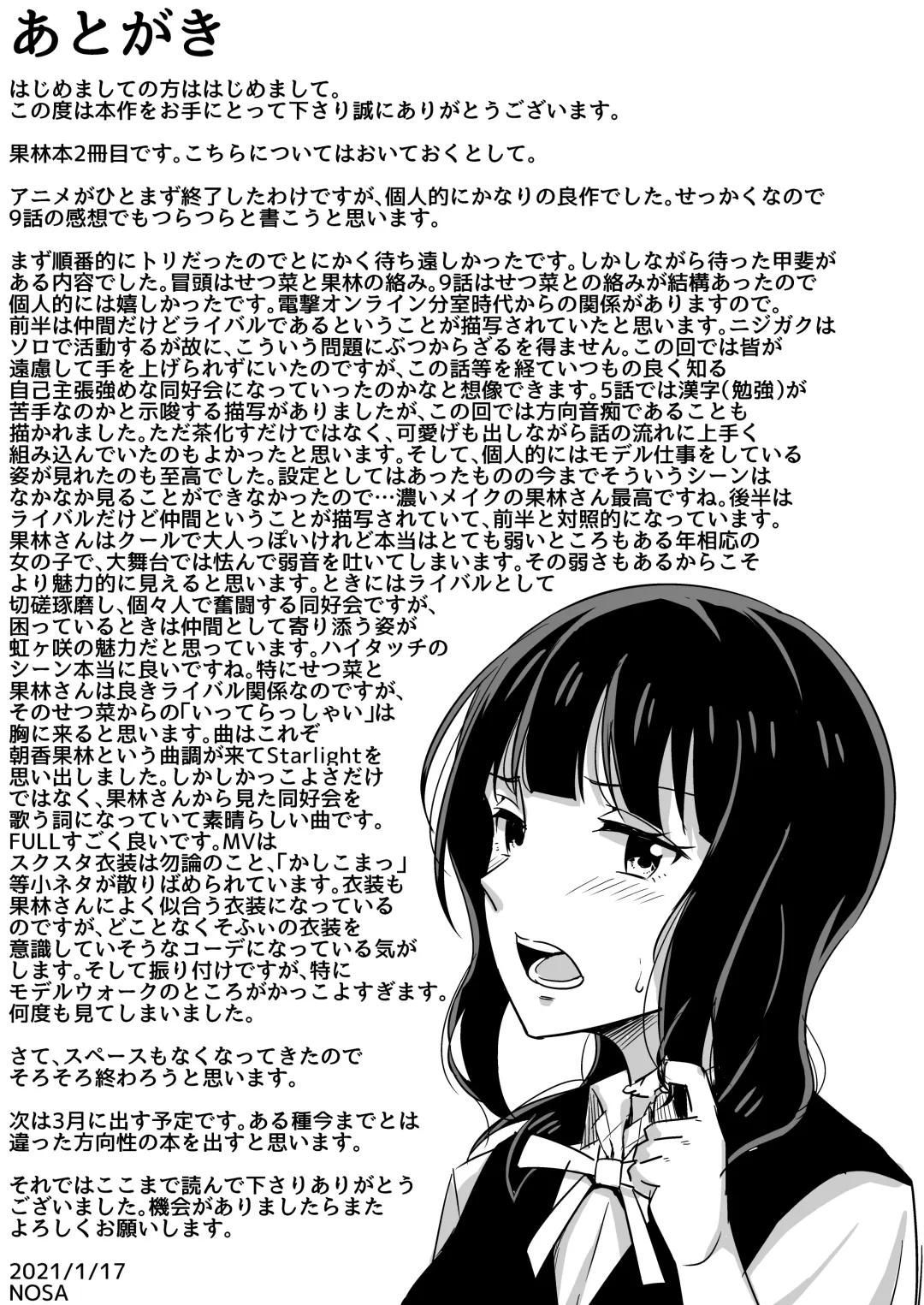 [Nosa] Kimi to Nara Maigo demo Fhentai - Page 21