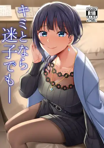 Read [Nosa] Kimi to Nara Maigo demo - Fhentai