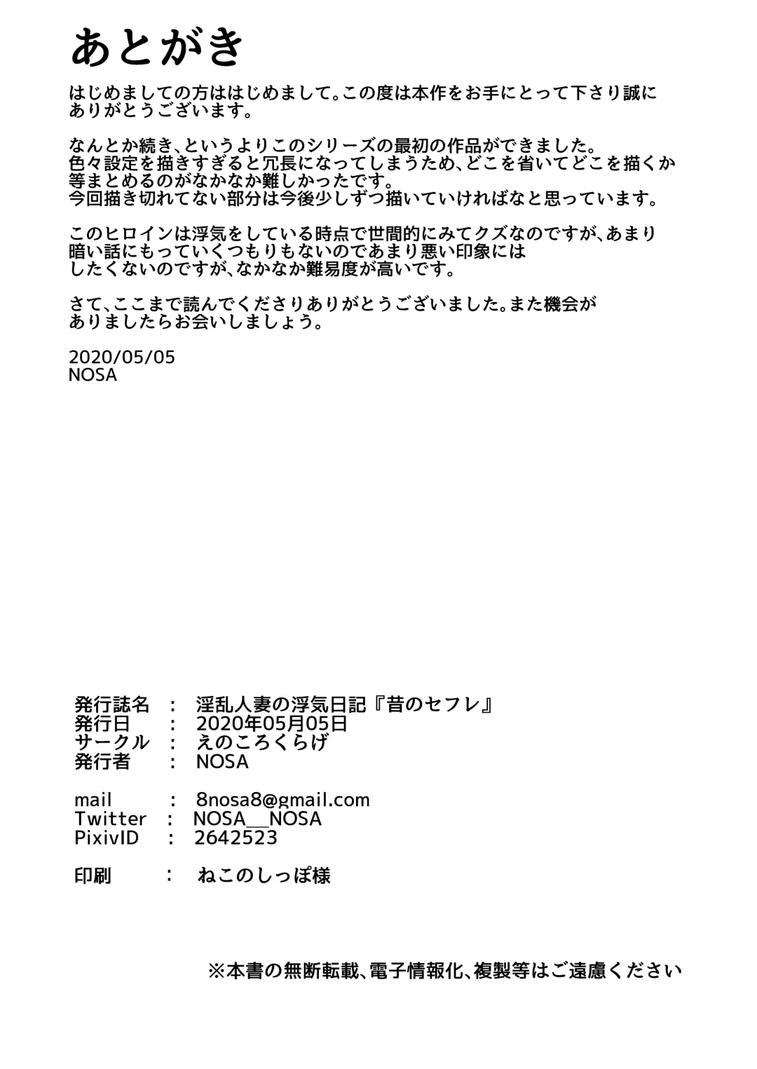 [Nosa] Inran Hitozuma no Uwaki Nikki "Mukashi no SeFri" Fhentai - Page 22